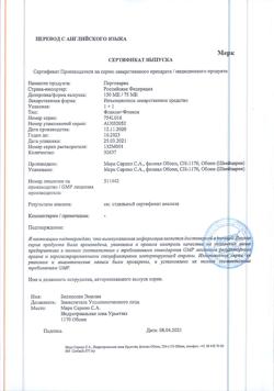 29458-Сертификат Перговерис, лиофилизат д/приг раствора для п/к введ 150 me+75 ме фл 1 шт-15
