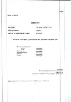 29458-Сертификат Перговерис, лиофилизат д/приг раствора для п/к введ 150 me+75 ме фл 1 шт-3