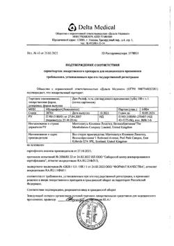 29461-Сертификат Дип Рилиф, гель для наружного применения 100 г 1 шт-13