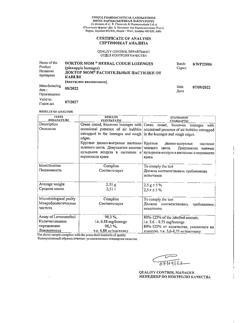 29474-Сертификат Доктор Мом растительные пастилки от кашля, ананас 20 шт.-3