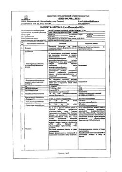 2948-Сертификат Элькар, раствор для приема внутрь 300 мг/мл 25 мл фл 1 шт-4
