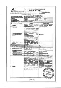 2948-Сертификат Элькар, раствор для приема внутрь 300 мг/мл 25 мл фл 1 шт-1