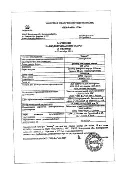 2948-Сертификат Элькар, раствор для приема внутрь 300 мг/мл 25 мл фл 1 шт-6