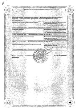 Сертификат ШИПОВНИКА ПЛОДЫ НИЗКОВИТАМИННЫЕ ЛЕКАРСТВЕННОЕ РАСТИТЕЛЬНОЕ СЫРЬЕ 50 Г №1-1