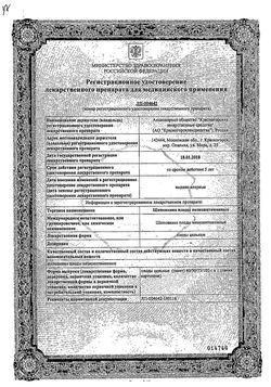 Сертификат ШИПОВНИКА ПЛОДЫ НИЗКОВИТАМИННЫЕ ЛЕКАРСТВЕННОЕ РАСТИТЕЛЬНОЕ СЫРЬЕ 50 Г №1-2