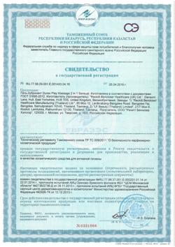 29482-Сертификат Гель-смазка 2 в 1 Durex Play Sensual для массажа с иланг-илангом, 200 мл 1 шт-1