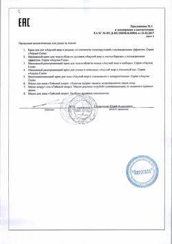 29486-Сертификат Акулий жир Крем для тела имбирь, 75 мл 1 шт-2