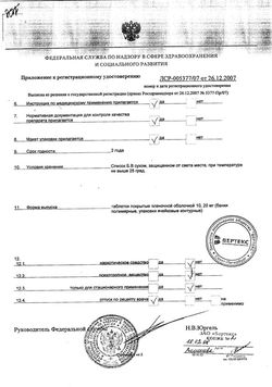 Сертификат СИМВАСТАТИН-ВЕРТЕКС ТАБЛЕТКИ ПОКРЫТЫЕ ПЛЕНОЧНОЙ ОБОЛОЧКОЙ 20 МГ   №30-3