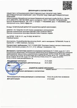 29495-Сертификат Naturella Прокладки гигиенические Naturals Cotton Protection Normal, 22 шт-3