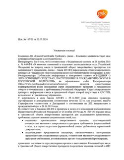29499-Сертификат Ламиктал, таблетки 100 мг 30 шт-1