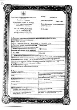 Сертификат ОФЛОКСАЦИН ТАБЛЕТКИ ПОКРЫТЫЕ ПЛЕНОЧНОЙ ОБОЛОЧКОЙ 200 МГ   №10-1