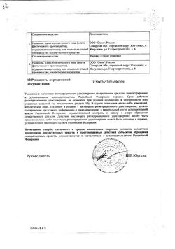 Сертификат ОФЛОКСАЦИН ТАБЛЕТКИ ПОКРЫТЫЕ ПЛЕНОЧНОЙ ОБОЛОЧКОЙ 200 МГ   №10-2