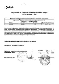 29504-Сертификат Дулоксента, капсулы кишечнорастворимые 60 мг 28 шт-5