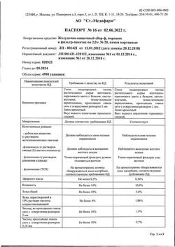 29510-Сертификат Желудочно-кишечный сбор, фильтр-пакеты 2 г 20 шт-1