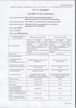 29510-Сертификат Желудочно-кишечный сбор, фильтр-пакеты 2 г 20 шт-4