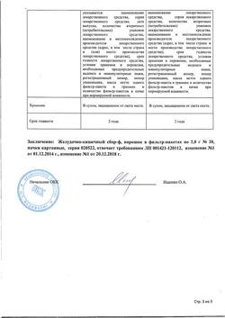 29510-Сертификат Желудочно-кишечный сбор, фильтр-пакеты 2 г 20 шт-3