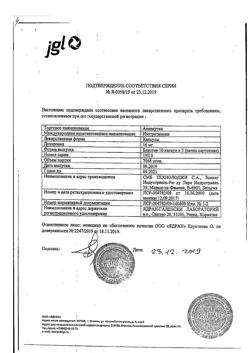 29516-Сертификат Акнекутан, капсулы 16 мг 30 шт-14