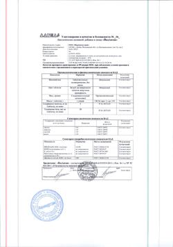 29517-Сертификат Йодангин таблетки для рассасывания йодно-ментоловые, 32 шт.-3