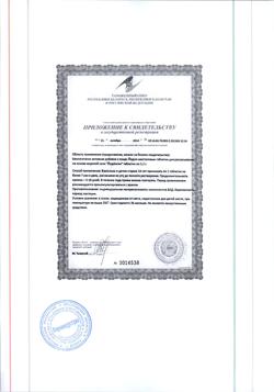 29517-Сертификат Йодангин таблетки для рассасывания йодно-ментоловые, 32 шт.-2