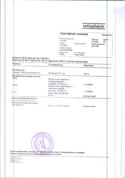 29518-Сертификат Калимин 60 Н, таблетки 60 мг 100 шт.-1