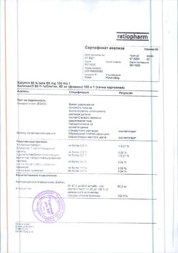 29518-Сертификат Калимин 60 Н, таблетки 60 мг 100 шт.-10