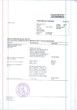 29518-Сертификат Калимин 60 Н, таблетки 60 мг 100 шт.-9