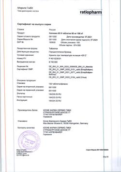 29518-Сертификат Калимин 60 Н, таблетки 60 мг 100 шт.-2