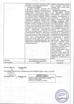 29520-Сертификат Калия йодид Реневал, таблетки 200 мкг 112 шт-2