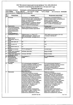 29523-Сертификат Календула, суппозитории ректальные гомеопатические 10 шт-5