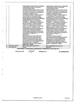 29523-Сертификат Календула, суппозитории ректальные гомеопатические 10 шт-6