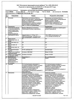 29523-Сертификат Календула, суппозитории ректальные гомеопатические 10 шт-16