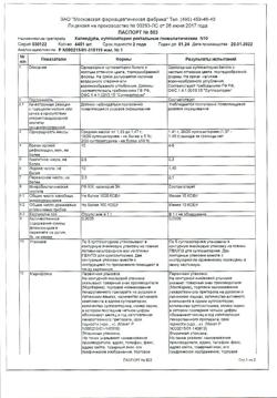 29523-Сертификат Календула, суппозитории ректальные гомеопатические 10 шт-11