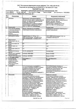 29523-Сертификат Календула, суппозитории ректальные гомеопатические 10 шт-13