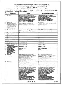 29523-Сертификат Календула, суппозитории ректальные гомеопатические 10 шт-19