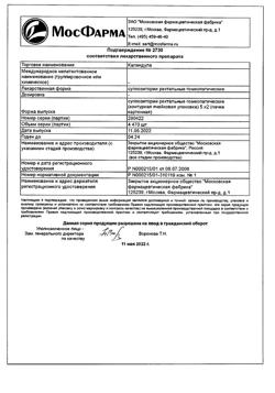 29523-Сертификат Календула, суппозитории ректальные гомеопатические 10 шт-2