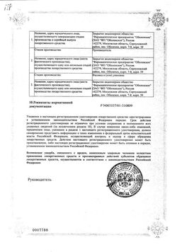 Сертификат КАЛИЯ ЙОДИД ТАБЛЕТКИ 100 МКГ   №100-1