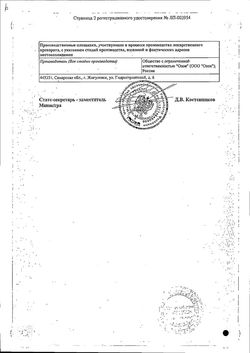 Сертификат КАЛИЯ ЙОДИД ТАБЛЕТКИ 100 МКГ   №100-2