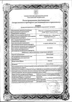 Сертификат КАЛИЯ ЙОДИД ТАБЛЕТКИ 100 МКГ   №100-3