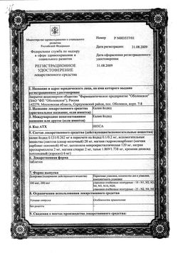 Сертификат КАЛИЯ ЙОДИД ТАБЛЕТКИ 100 МКГ   №100-4