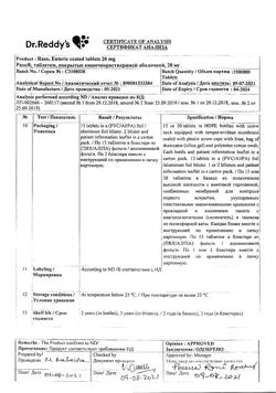 2953-Сертификат Разо, таблетки покрыт.кишечнорастворимой об. 20 мг 30 шт-8