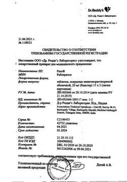 2953-Сертификат Разо, таблетки покрыт.кишечнорастворимой об. 20 мг 30 шт-10