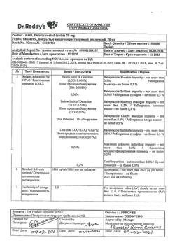 2953-Сертификат Разо, таблетки покрыт.кишечнорастворимой об. 20 мг 30 шт-36
