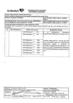 2953-Сертификат Разо, таблетки покрыт.кишечнорастворимой об. 20 мг 30 шт-35