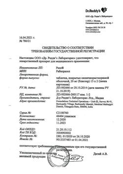 2953-Сертификат Разо, таблетки покрыт.кишечнорастворимой об. 20 мг 30 шт-22