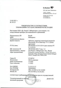 2953-Сертификат Разо, таблетки покрыт.кишечнорастворимой об. 20 мг 30 шт-1