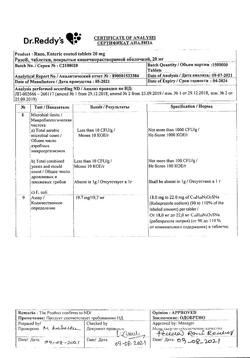 2953-Сертификат Разо, таблетки покрыт.кишечнорастворимой об. 20 мг 30 шт-7