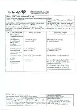 2953-Сертификат Разо, таблетки покрыт.кишечнорастворимой об. 20 мг 30 шт-40