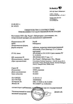 2953-Сертификат Разо, таблетки покрыт.кишечнорастворимой об. 20 мг 30 шт-4