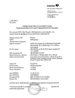 2953-Сертификат Разо, таблетки покрыт.кишечнорастворимой об. 20 мг 30 шт-34