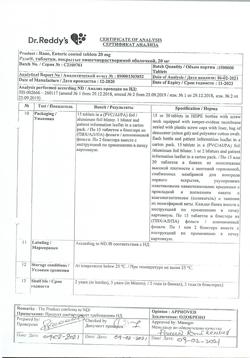 2953-Сертификат Разо, таблетки покрыт.кишечнорастворимой об. 20 мг 30 шт-3